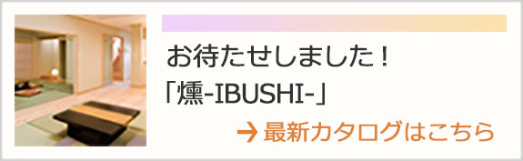 最新カタログはこちら